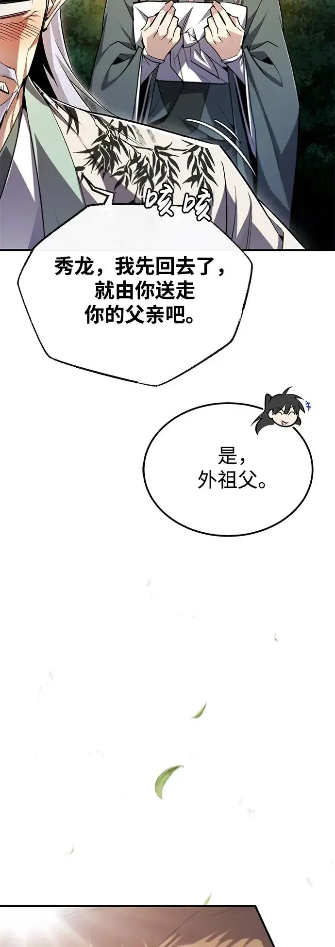 漫画《绝世名师百师父》[第99话] 迫切地想要（第2季 最终话）第18张图
