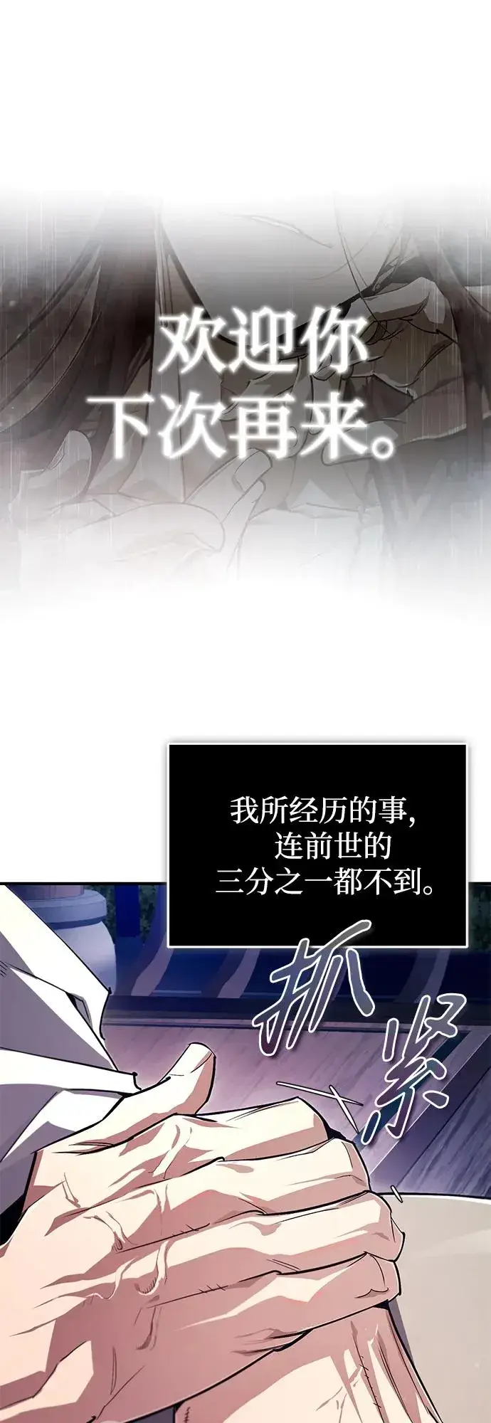 漫画《绝世名师百师父》[第99话] 迫切地想要（第2季 最终话）第2张图