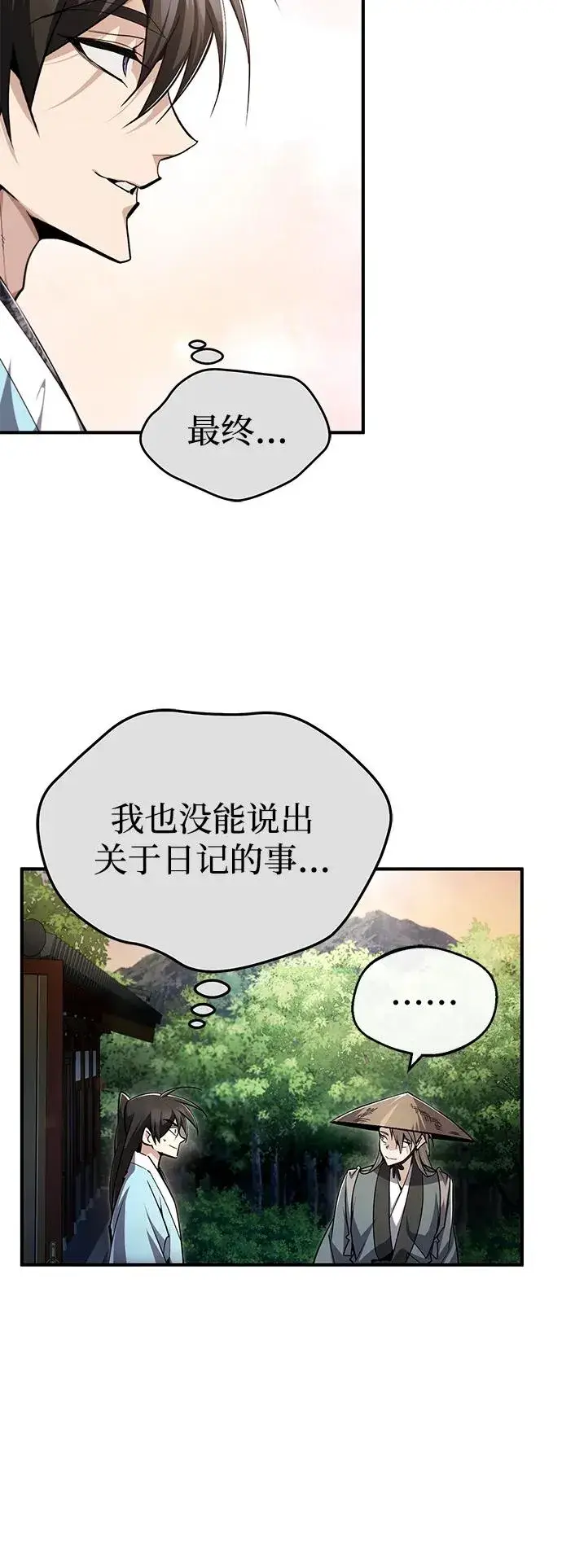 漫画《绝世名师百师父》[第99话] 迫切地想要（第2季 最终话）第20张图