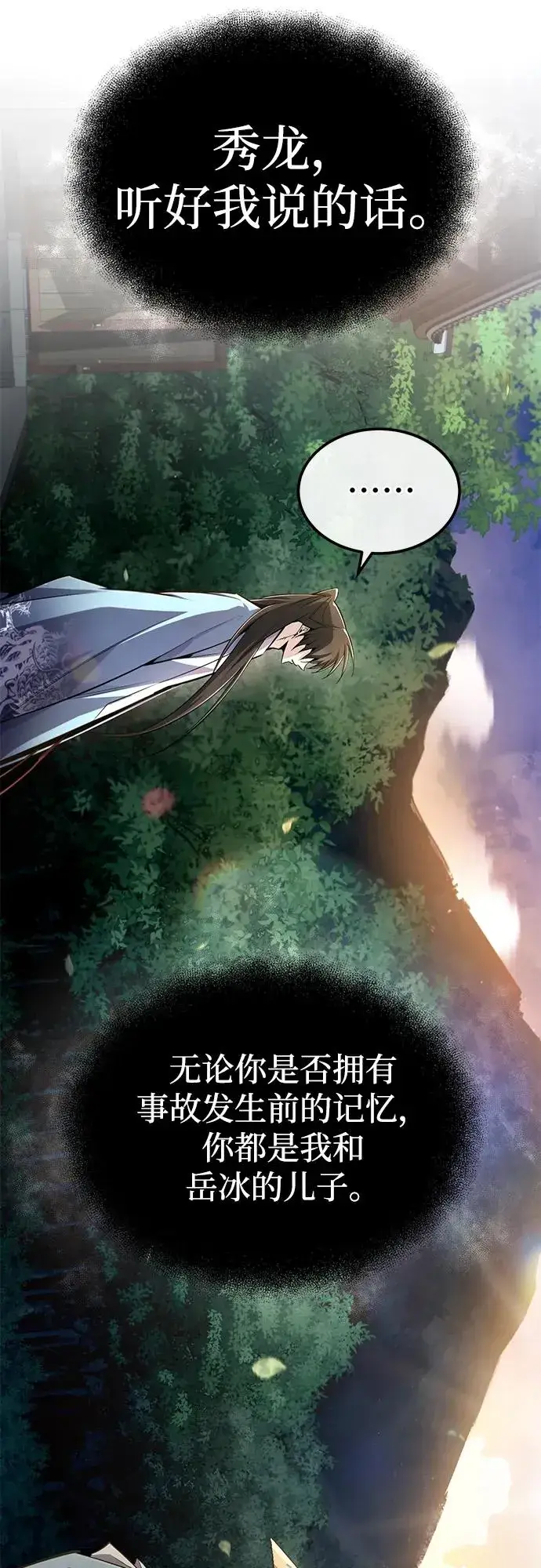 漫画《绝世名师百师父》[第99话] 迫切地想要（第2季 最终话）第24张图