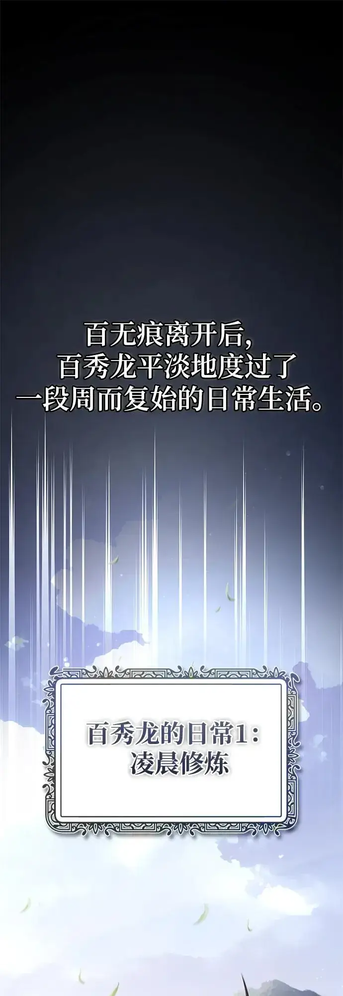 漫画《绝世名师百师父》[第99话] 迫切地想要（第2季 最终话）第29张图