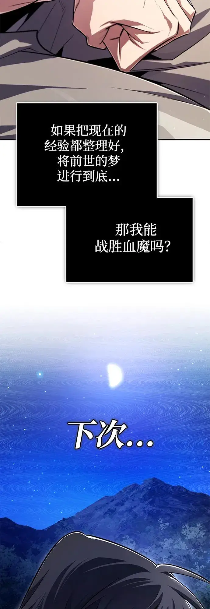 漫画《绝世名师百师父》[第99话] 迫切地想要（第2季 最终话）第3张图