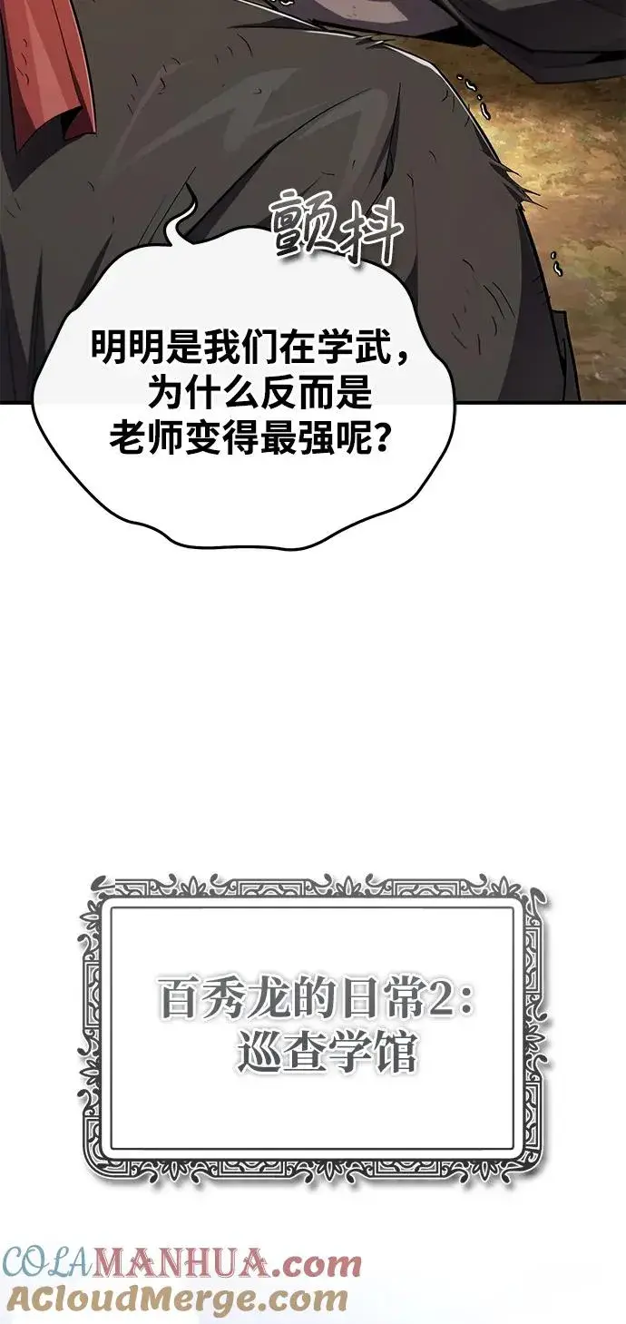 漫画《绝世名师百师父》[第99话] 迫切地想要（第2季 最终话）第31张图