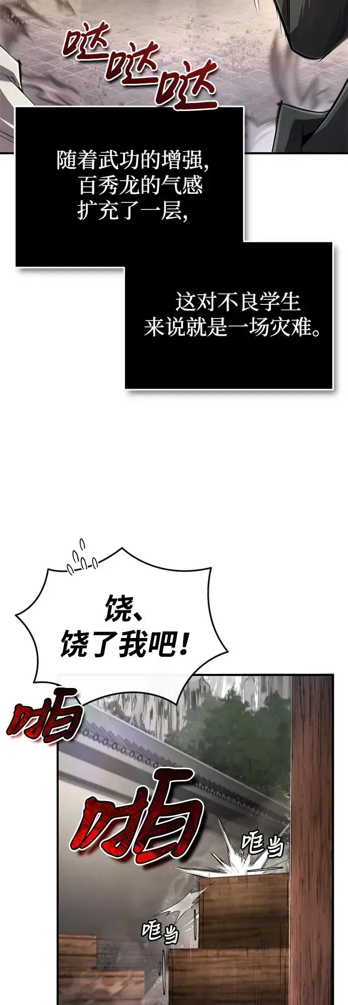 漫画《绝世名师百师父》[第99话] 迫切地想要（第2季 最终话）第33张图