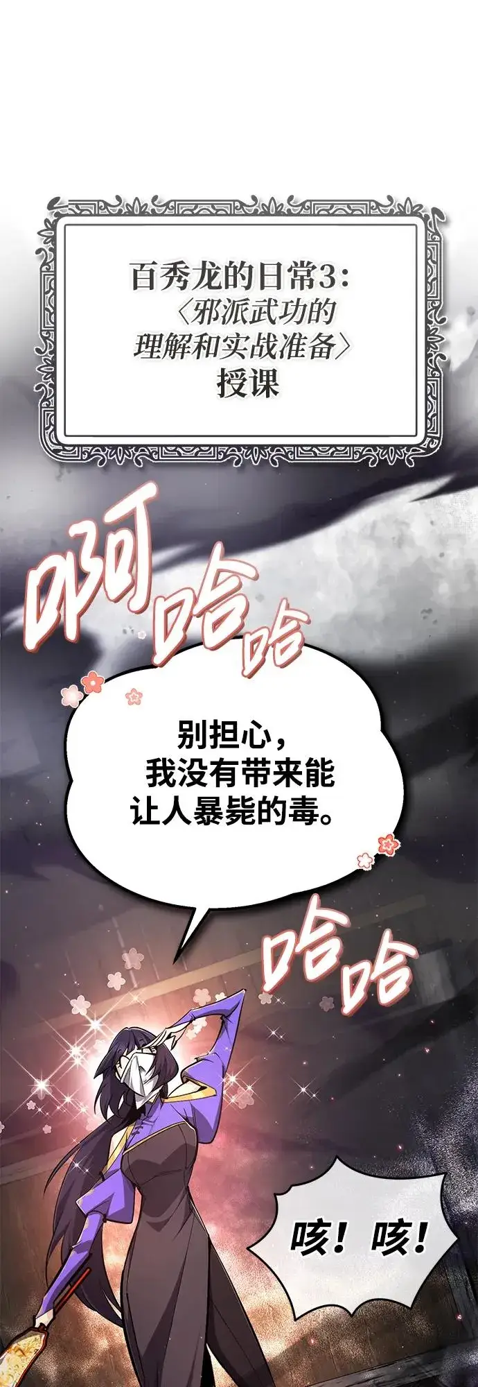 漫画《绝世名师百师父》[第99话] 迫切地想要（第2季 最终话）第36张图