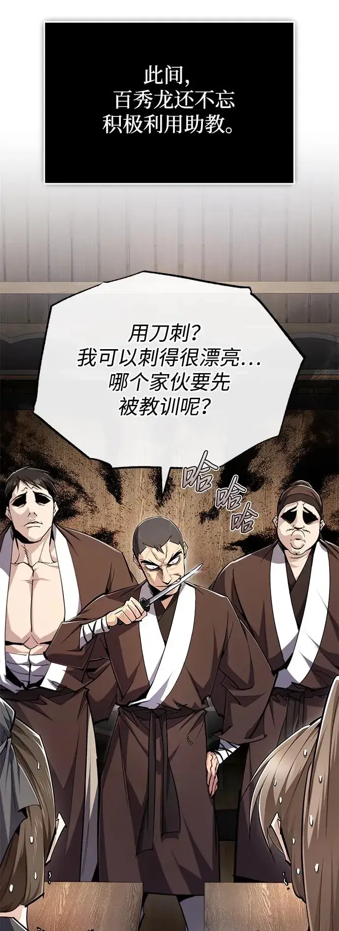 漫画《绝世名师百师父》[第99话] 迫切地想要（第2季 最终话）第38张图