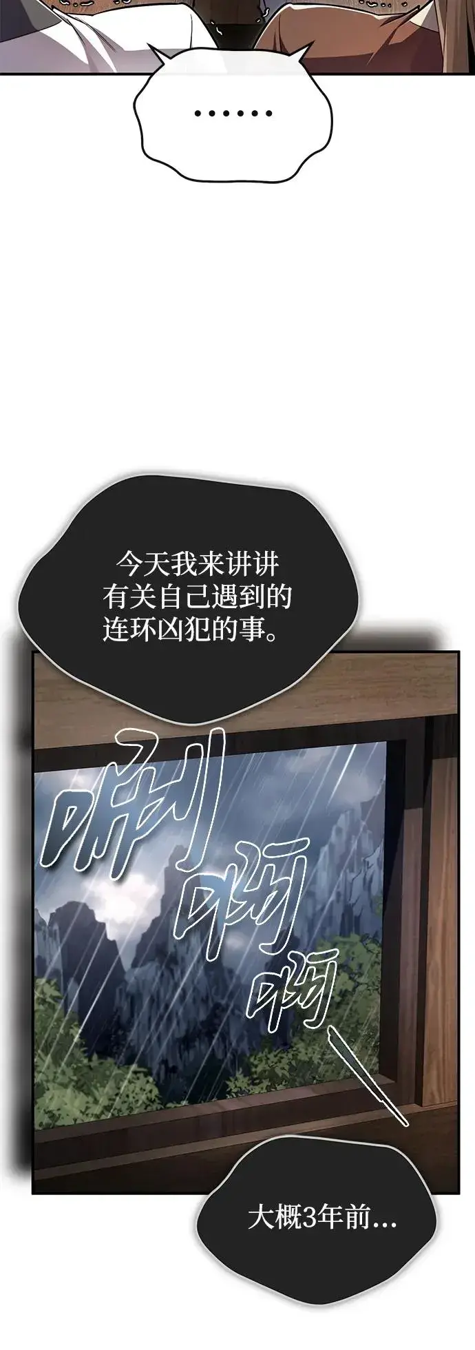 漫画《绝世名师百师父》[第99话] 迫切地想要（第2季 最终话）第39张图