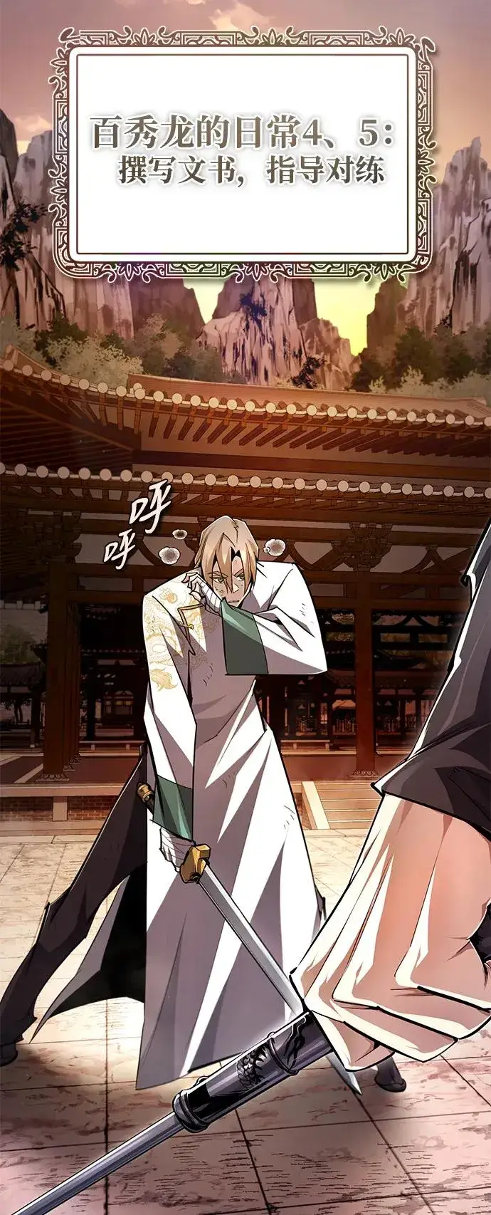 漫画《绝世名师百师父》[第99话] 迫切地想要（第2季 最终话）第42张图