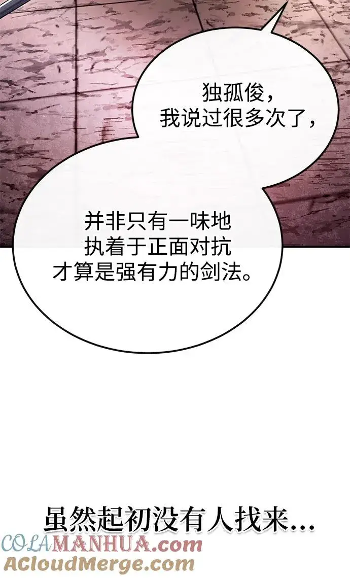 漫画《绝世名师百师父》[第99话] 迫切地想要（第2季 最终话）第43张图