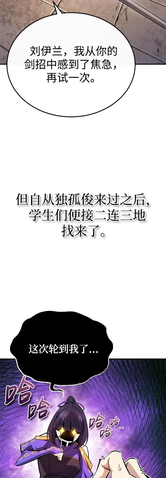 漫画《绝世名师百师父》[第99话] 迫切地想要（第2季 最终话）第45张图