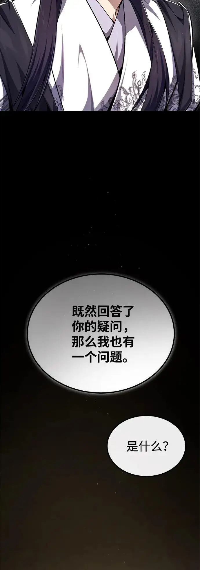 漫画《绝世名师百师父》[第99话] 迫切地想要（第2季 最终话）第48张图