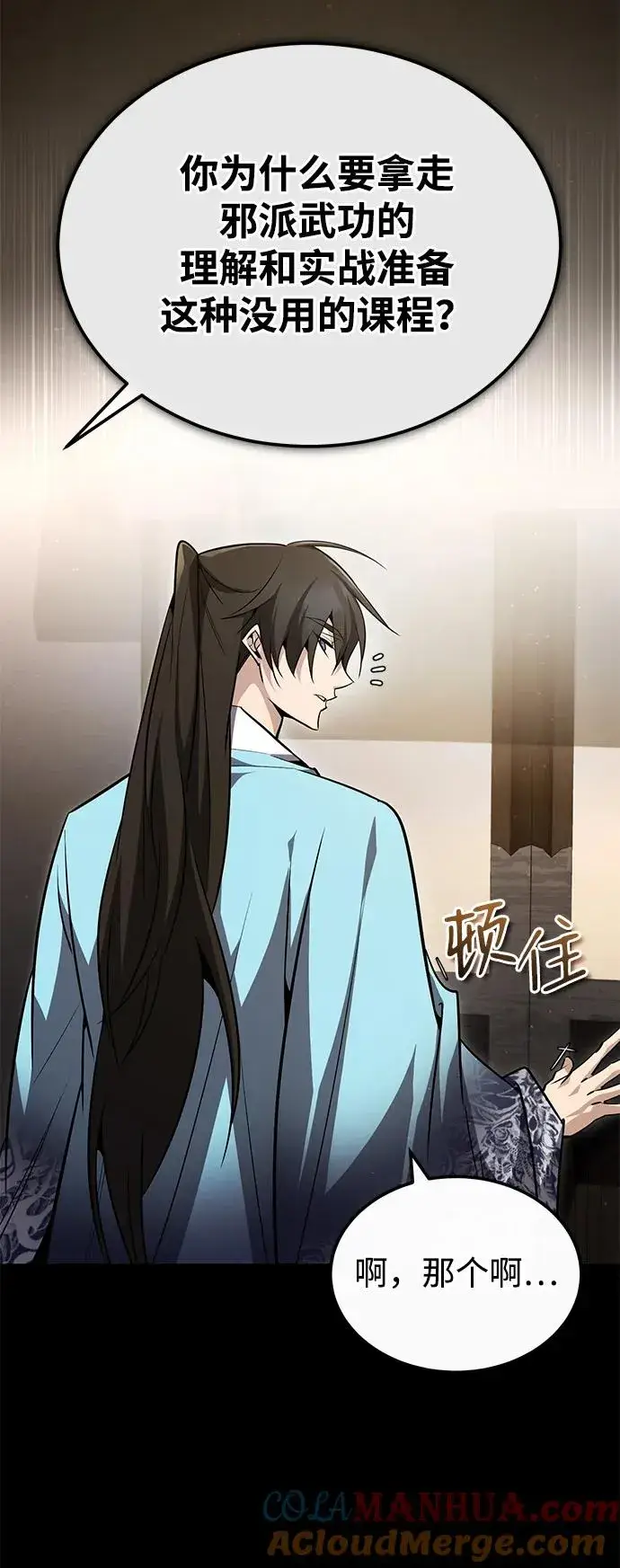 漫画《绝世名师百师父》[第99话] 迫切地想要（第2季 最终话）第49张图