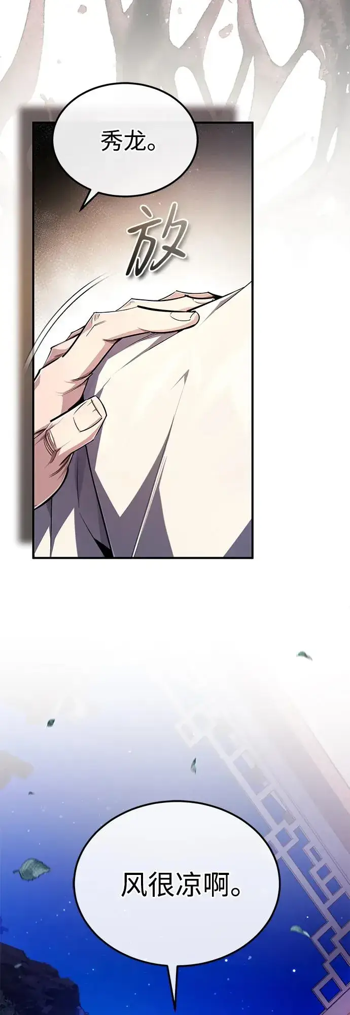 漫画《绝世名师百师父》[第99话] 迫切地想要（第2季 最终话）第5张图