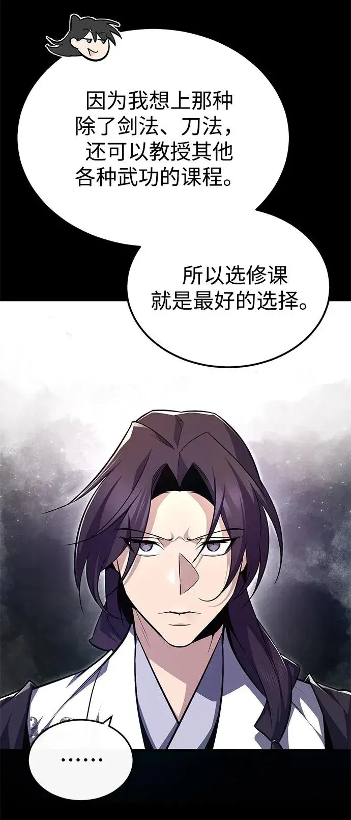 漫画《绝世名师百师父》[第99话] 迫切地想要（第2季 最终话）第50张图