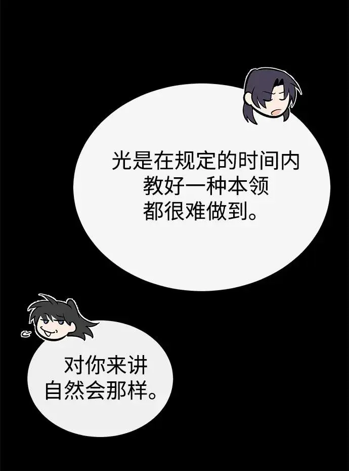 漫画《绝世名师百师父》[第99话] 迫切地想要（第2季 最终话）第51张图