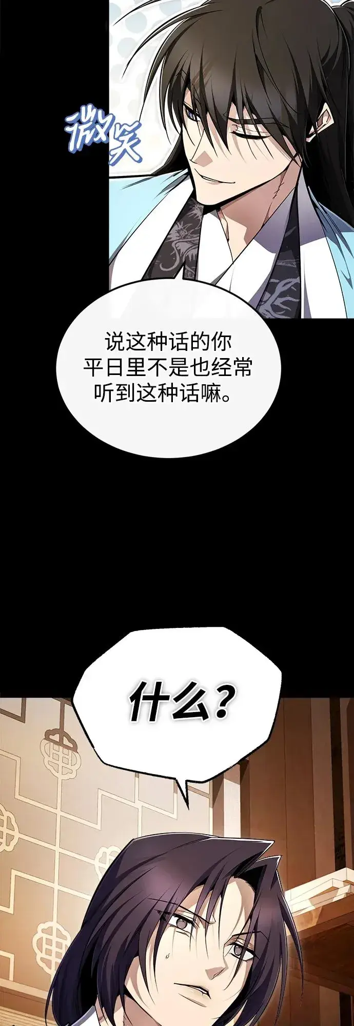 漫画《绝世名师百师父》[第99话] 迫切地想要（第2季 最终话）第53张图