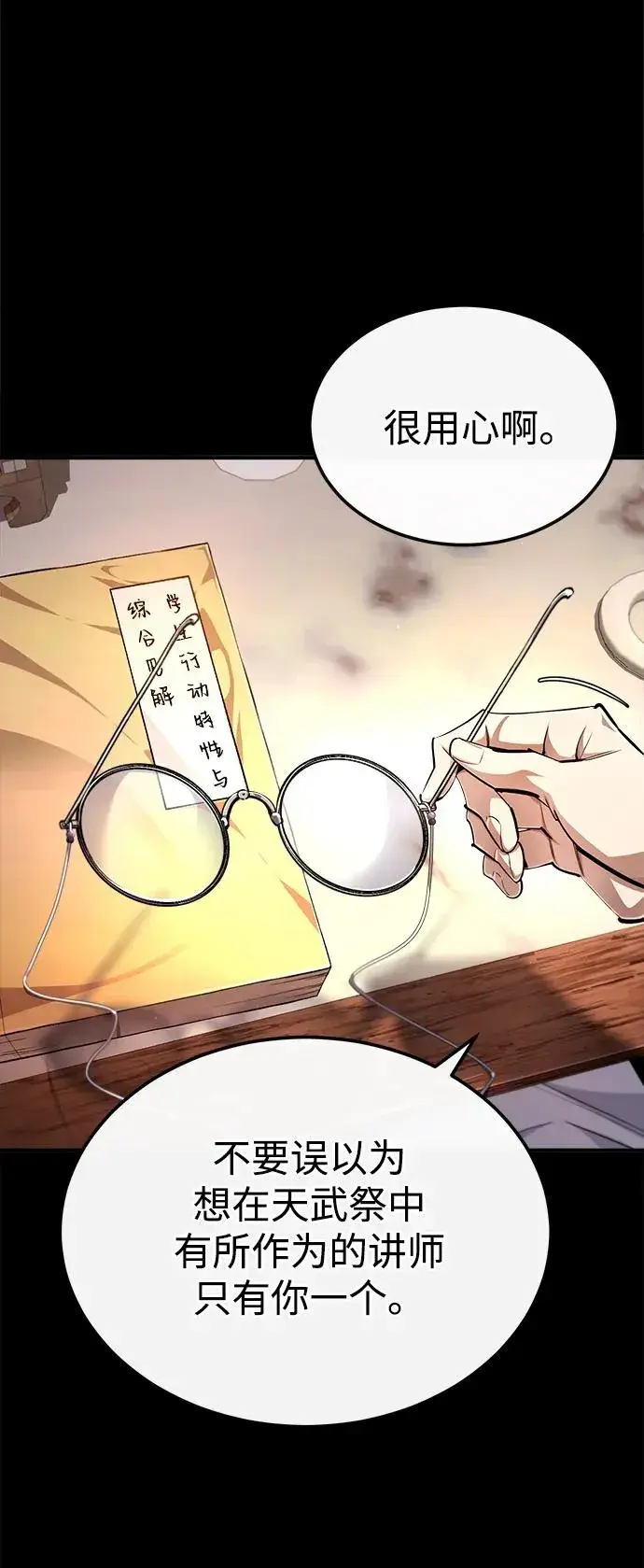 漫画《绝世名师百师父》[第99话] 迫切地想要（第2季 最终话）第57张图