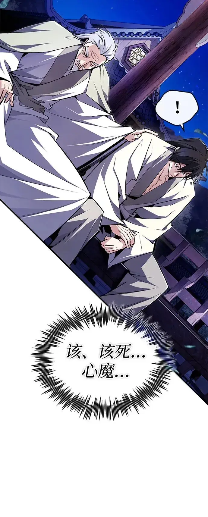 漫画《绝世名师百师父》[第99话] 迫切地想要（第2季 最终话）第6张图
