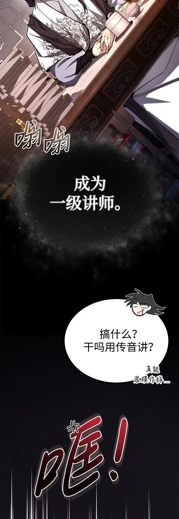 漫画《绝世名师百师父》[第99话] 迫切地想要（第2季 最终话）第60张图