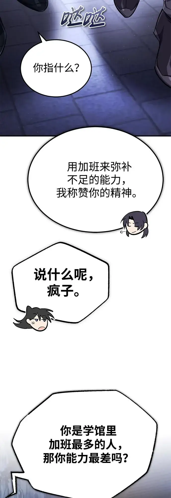 漫画《绝世名师百师父》[第99话] 迫切地想要（第2季 最终话）第62张图