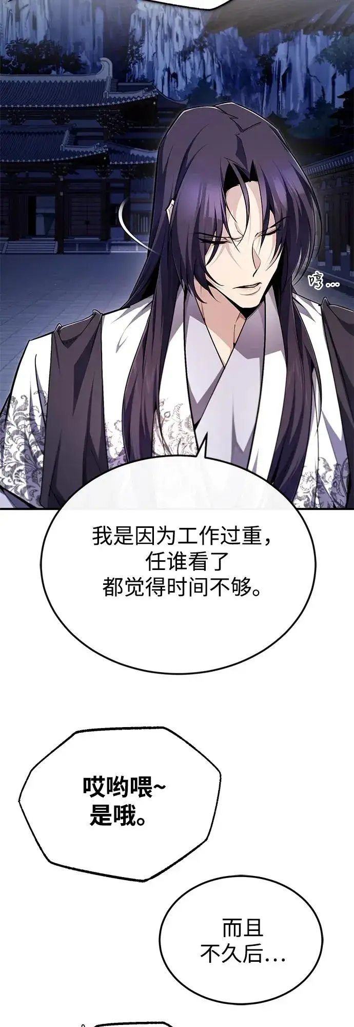 漫画《绝世名师百师父》[第99话] 迫切地想要（第2季 最终话）第63张图