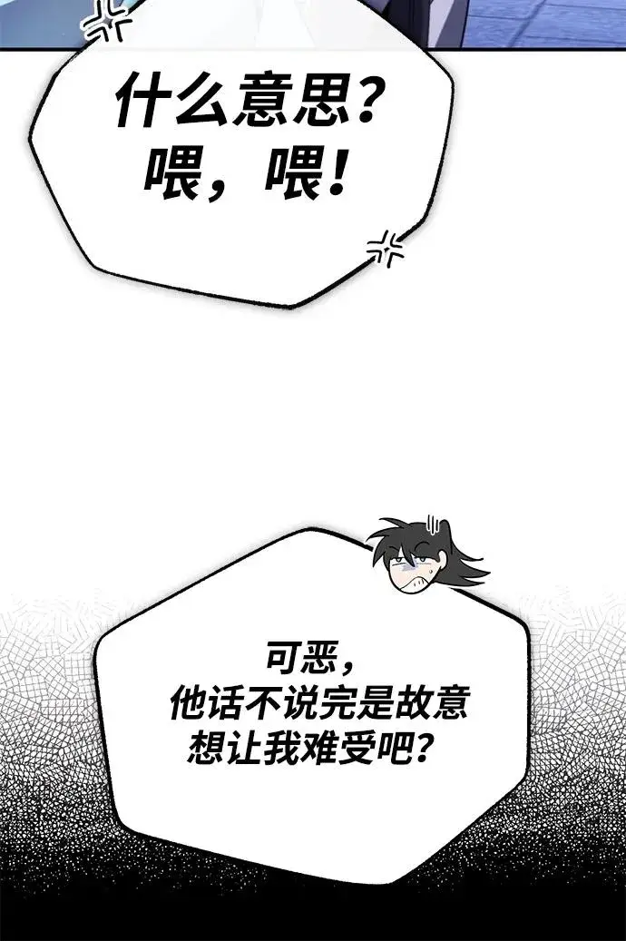 漫画《绝世名师百师父》[第99话] 迫切地想要（第2季 最终话）第65张图