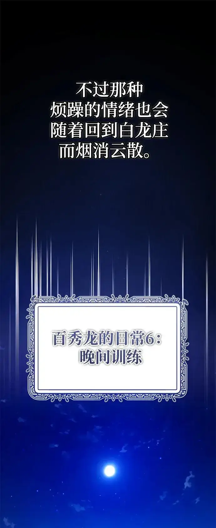 漫画《绝世名师百师父》[第99话] 迫切地想要（第2季 最终话）第66张图