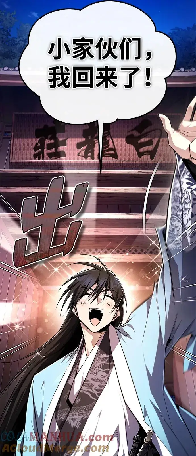 漫画《绝世名师百师父》[第99话] 迫切地想要（第2季 最终话）第67张图