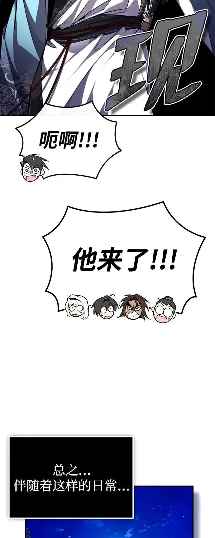 漫画《绝世名师百师父》[第99话] 迫切地想要（第2季 最终话）第68张图