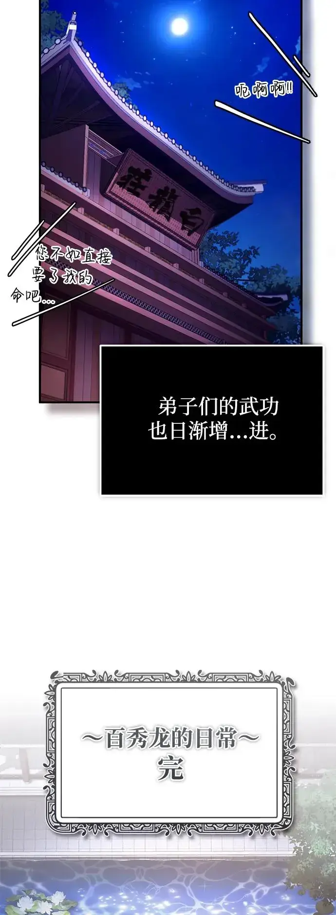 漫画《绝世名师百师父》[第99话] 迫切地想要（第2季 最终话）第69张图