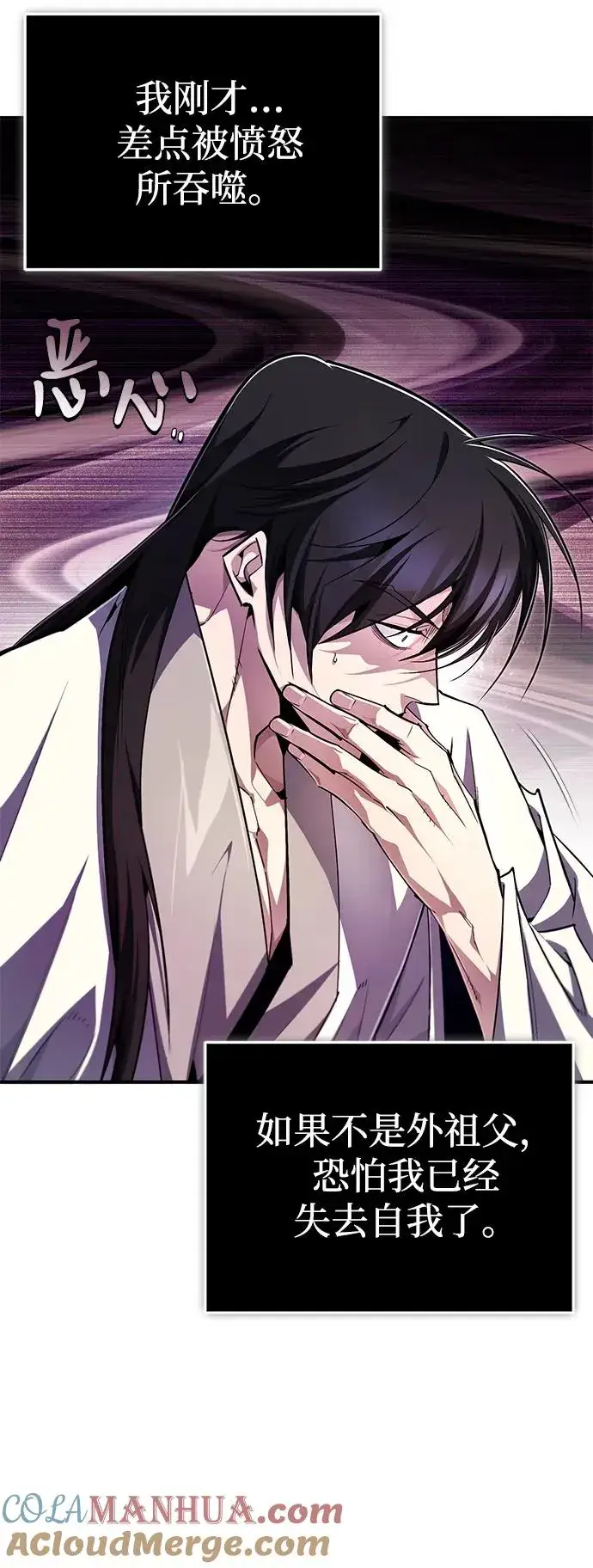 漫画《绝世名师百师父》[第99话] 迫切地想要（第2季 最终话）第7张图