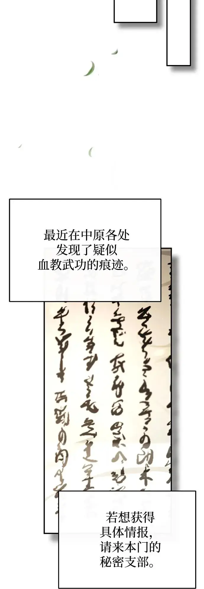 漫画《绝世名师百师父》[第99话] 迫切地想要（第2季 最终话）第71张图
