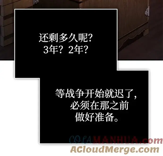 漫画《绝世名师百师父》[第99话] 迫切地想要（第2季 最终话）第73张图