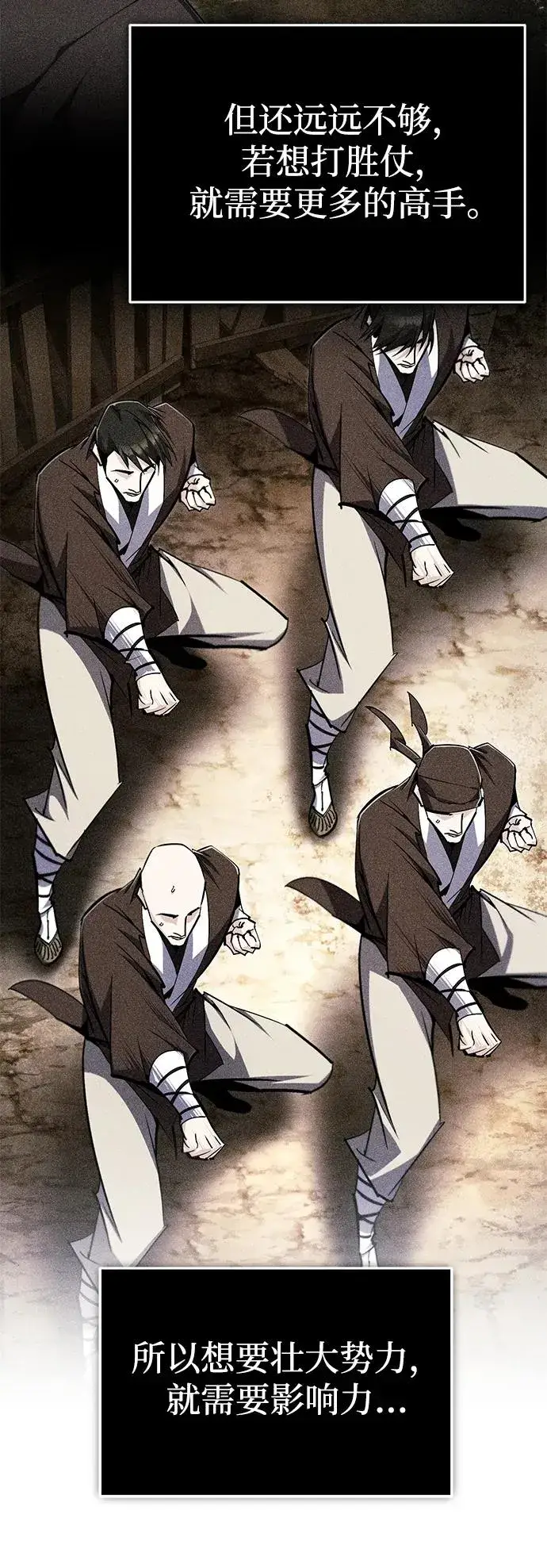 漫画《绝世名师百师父》[第99话] 迫切地想要（第2季 最终话）第75张图