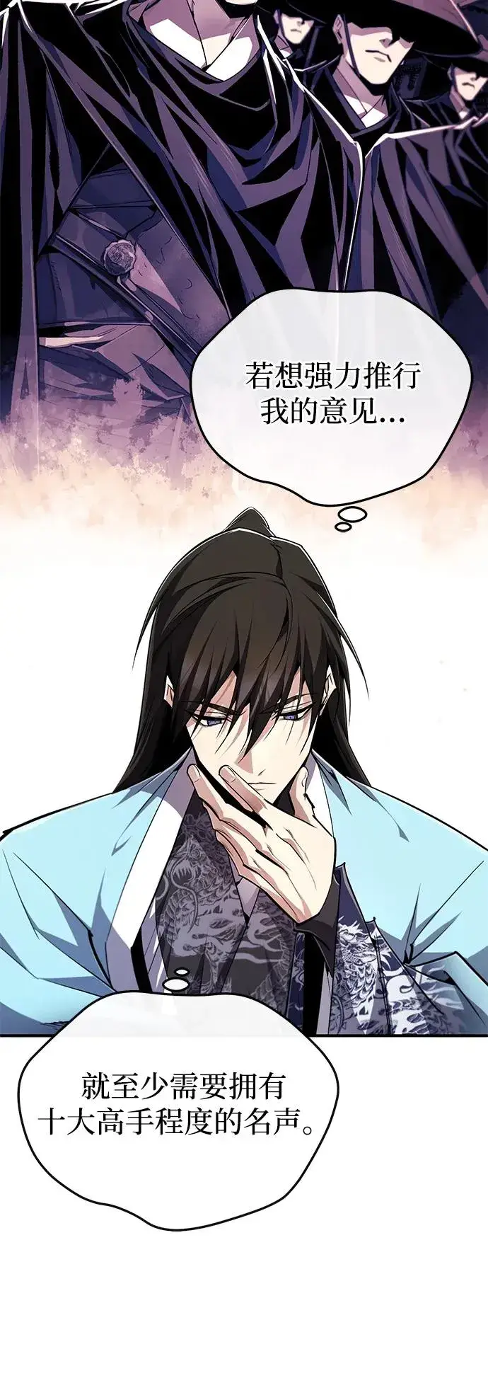 漫画《绝世名师百师父》[第99话] 迫切地想要（第2季 最终话）第77张图