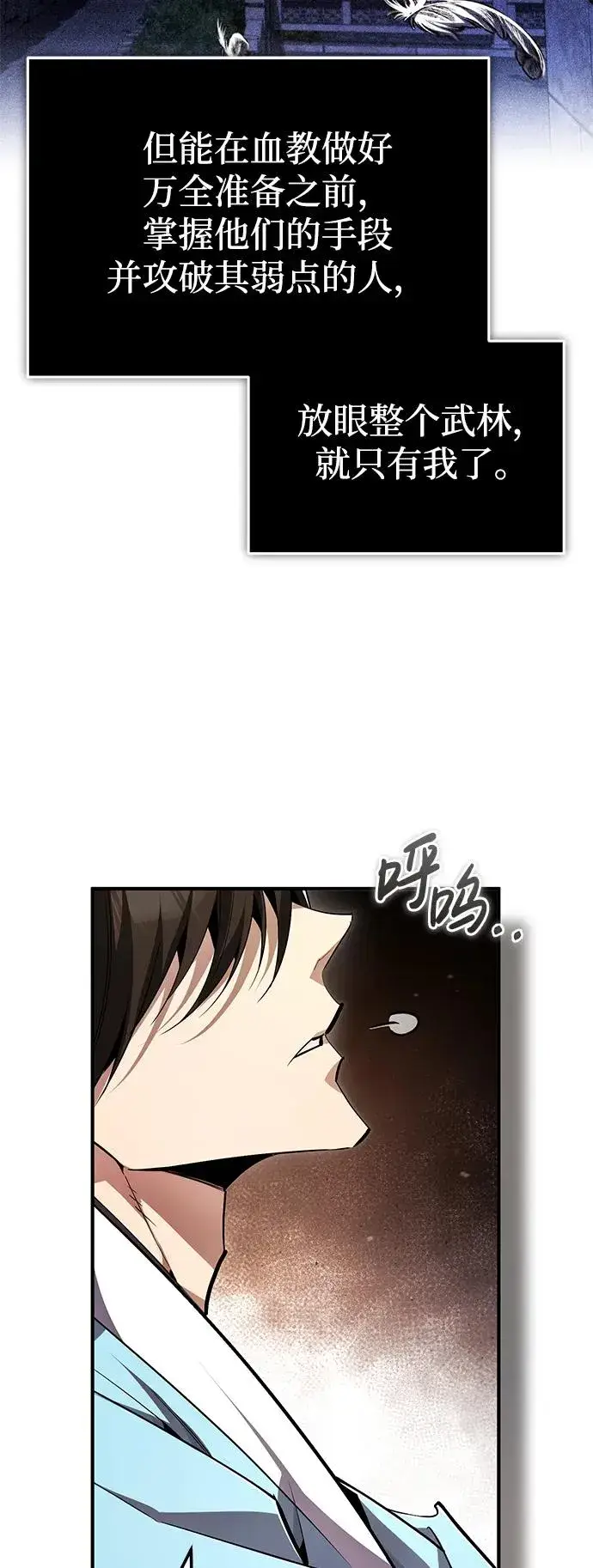 漫画《绝世名师百师父》[第99话] 迫切地想要（第2季 最终话）第80张图