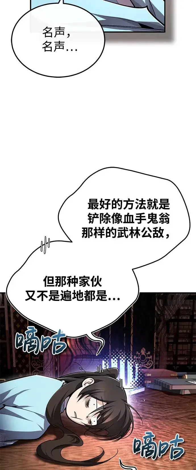 漫画《绝世名师百师父》[第99话] 迫切地想要（第2季 最终话）第81张图