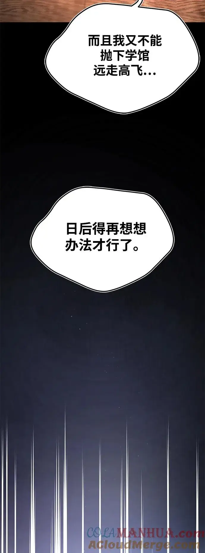 漫画《绝世名师百师父》[第99话] 迫切地想要（第2季 最终话）第82张图