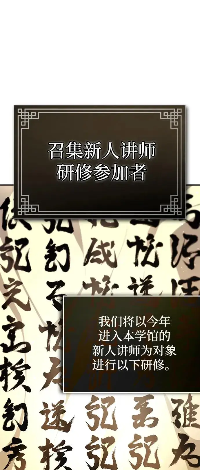 漫画《绝世名师百师父》[第99话] 迫切地想要（第2季 最终话）第84张图