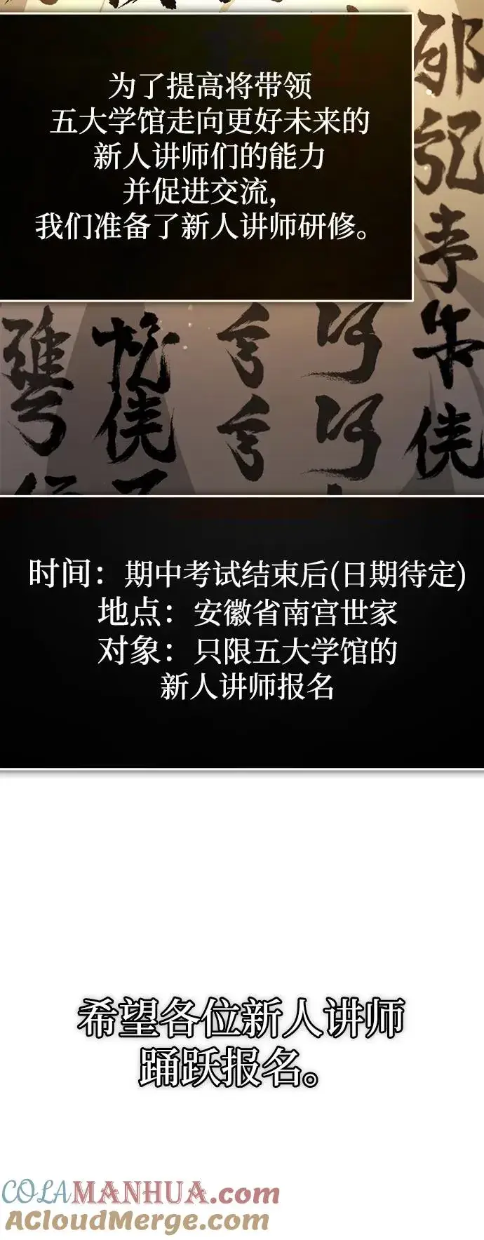 漫画《绝世名师百师父》[第99话] 迫切地想要（第2季 最终话）第85张图