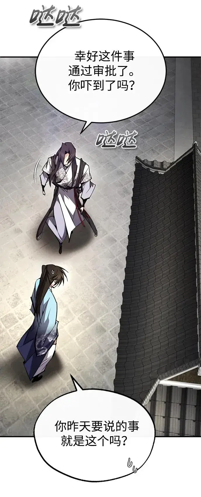 漫画《绝世名师百师父》[第99话] 迫切地想要（第2季 最终话）第86张图