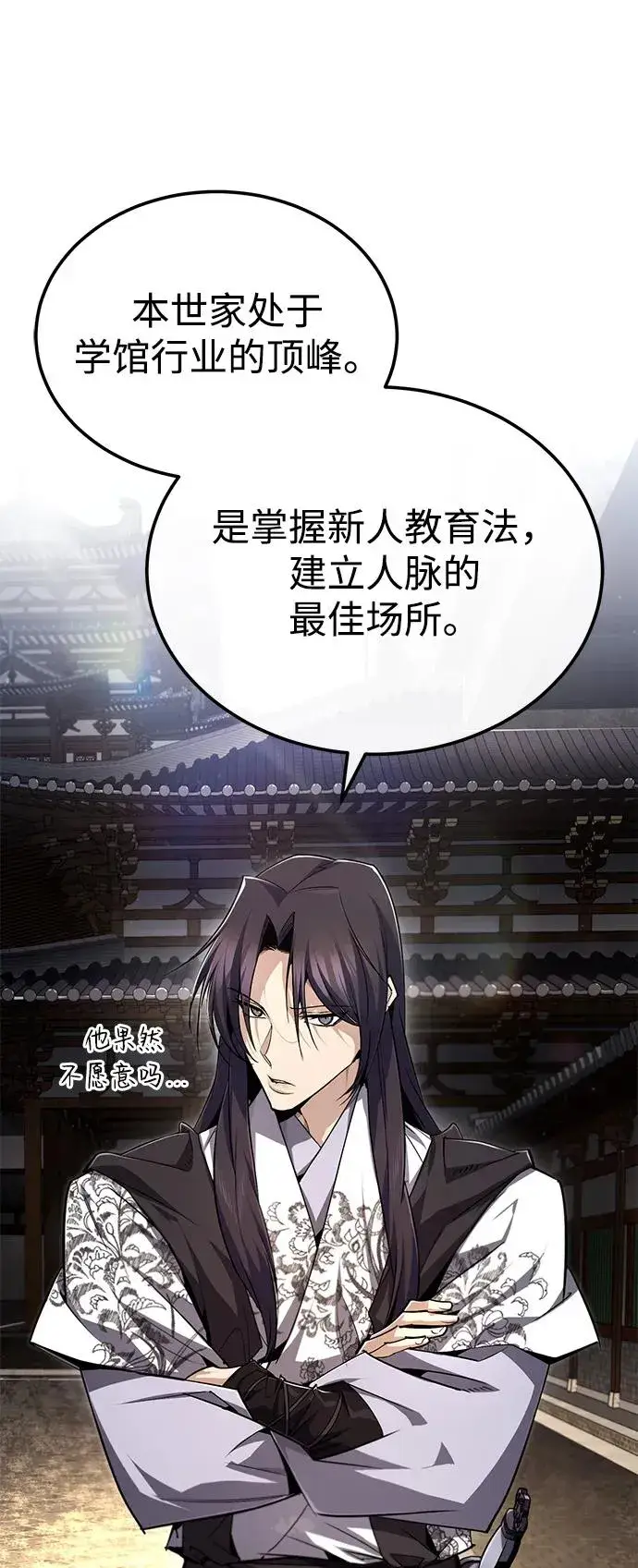 漫画《绝世名师百师父》[第99话] 迫切地想要（第2季 最终话）第87张图