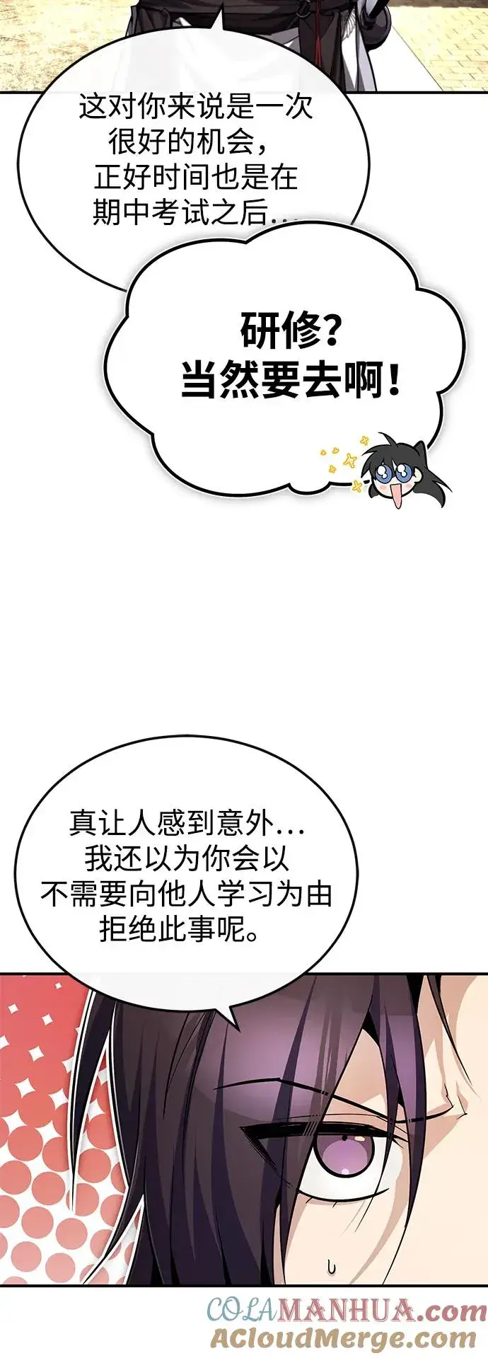 漫画《绝世名师百师父》[第99话] 迫切地想要（第2季 最终话）第88张图