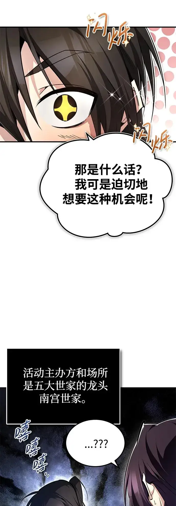 漫画《绝世名师百师父》[第99话] 迫切地想要（第2季 最终话）第89张图