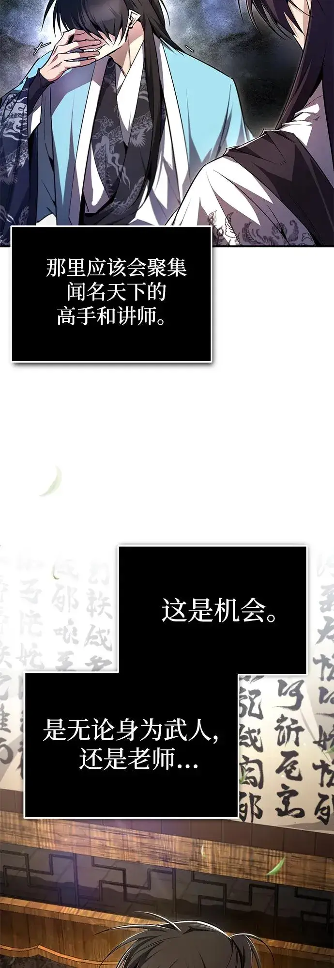 漫画《绝世名师百师父》[第99话] 迫切地想要（第2季 最终话）第90张图