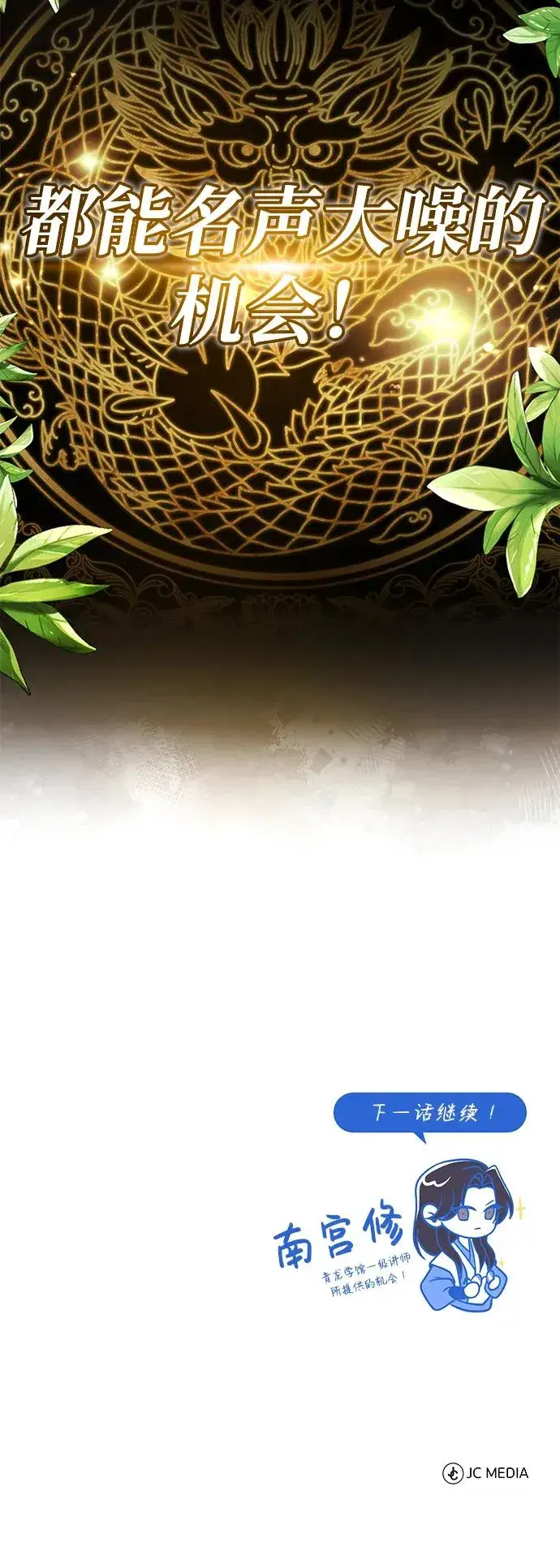 漫画《绝世名师百师父》[第99话] 迫切地想要（第2季 最终话）第92张图