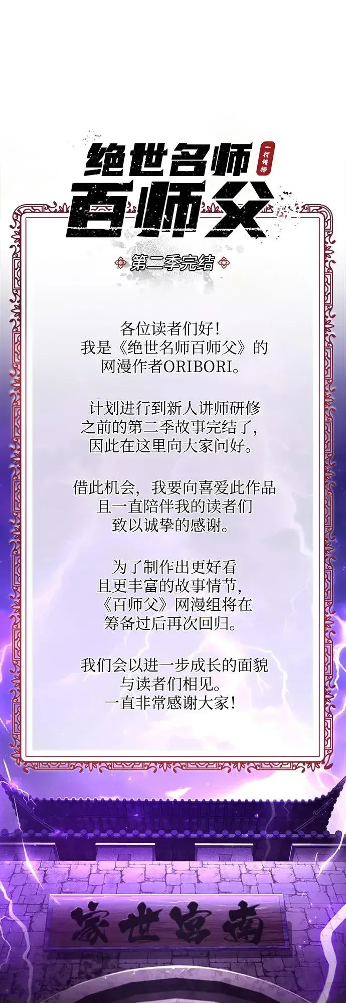 漫画《绝世名师百师父》[第99话] 迫切地想要（第2季 最终话）第93张图