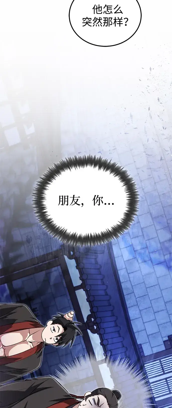 漫画《绝世名师百师父》[第141话] 做一下就业咨询吧？第102张图