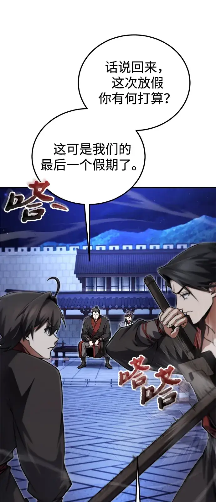 漫画《绝世名师百师父》[第141话] 做一下就业咨询吧？第50张图