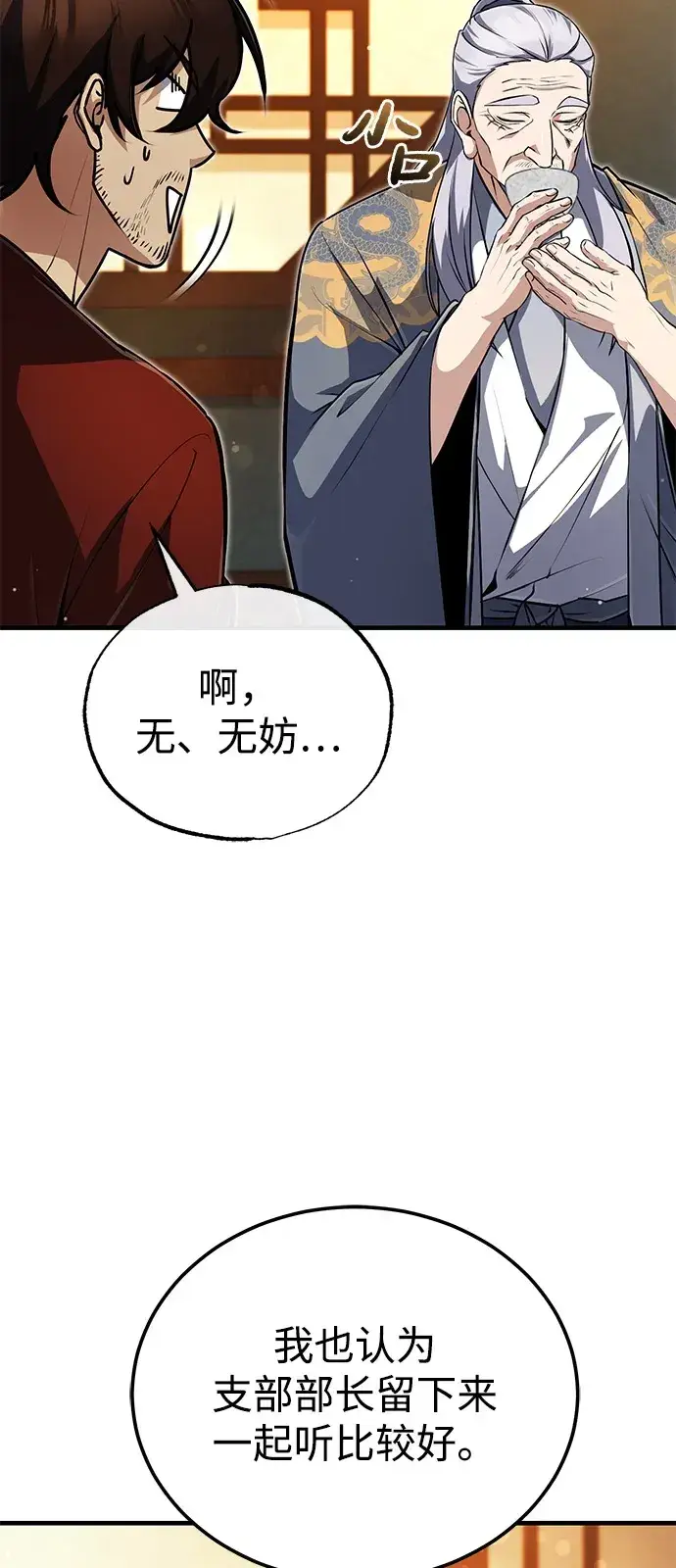 漫画《绝世名师百师父》[第138话] 泥土里的珍珠们第97张图